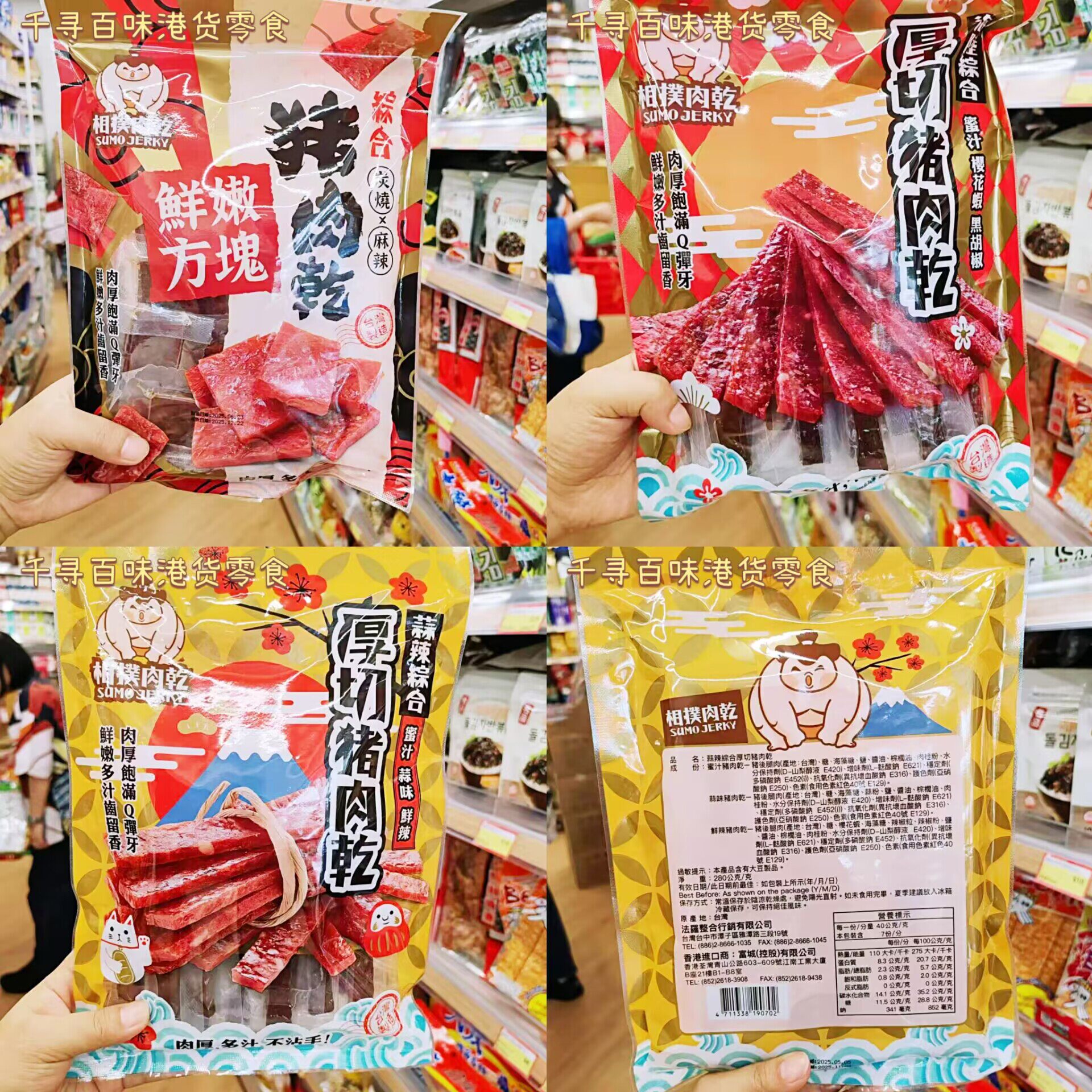 台湾相扑综合猪肉干猪肉脯