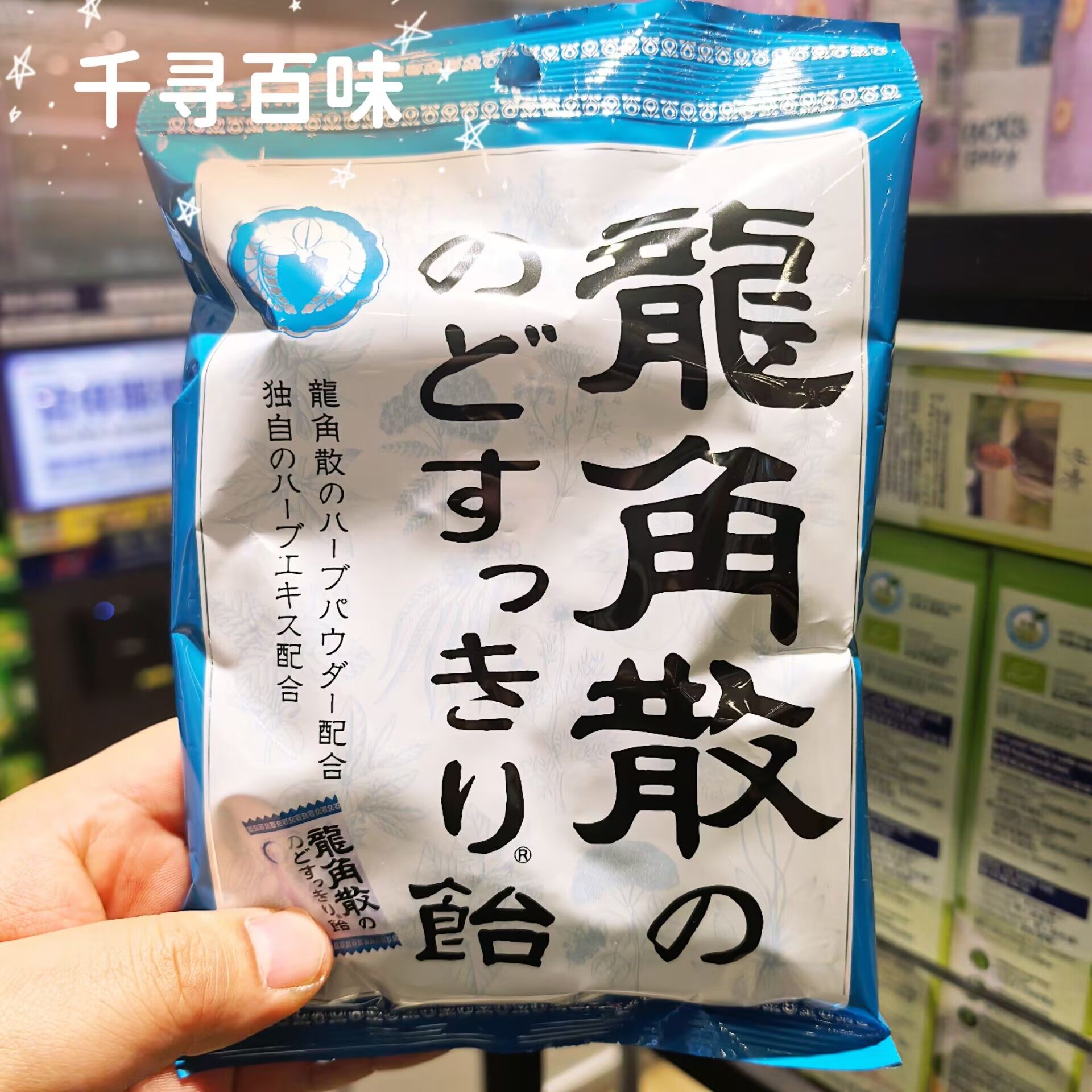 香港代购 日本原装进口龙角散润喉糖 冬季嗓子干痒疼常备含片
