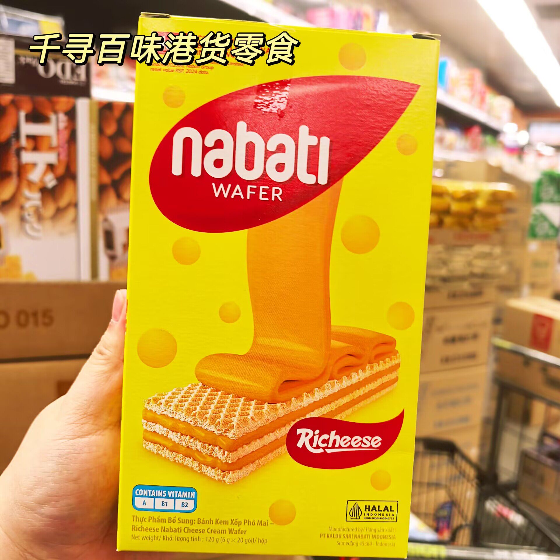 香港代购 印尼进口特产NABATI芝士威化饼干盒装100g休闲零食