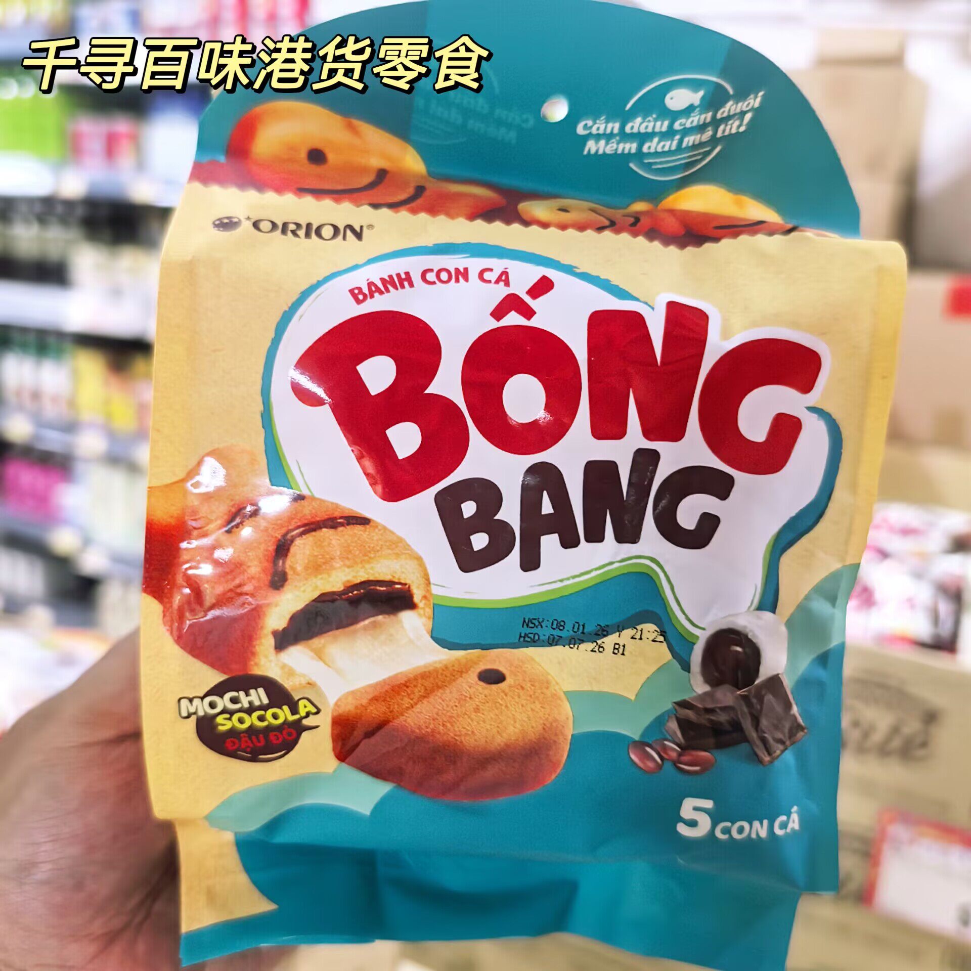 香港代购 越南ORION好丽友BONG BANG麻薯鲷鱼烧蛋糕装袋装零食