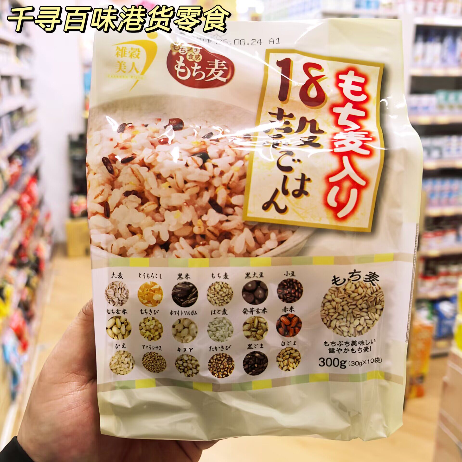香港代购 日本进口石桥九州糯麦饭18种谷物麦饭香甜软糯米