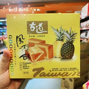 香港代购 台湾特产古道牌凤梨酥黑糖凤梨酥伴手礼