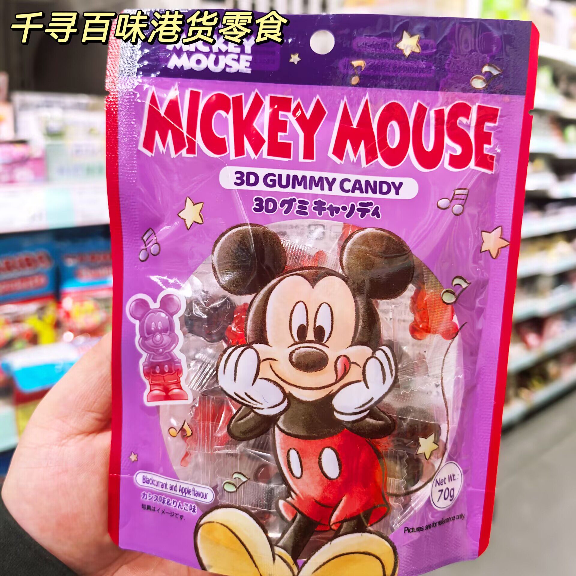 香港代购 阿洛加迪士尼米奇唐老鸭3D软糖黑加仑子苹果励志味软糖