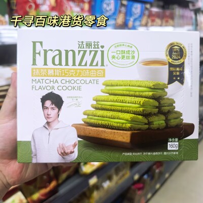 Franzzi/法丽兹抹茶慕斯夹心曲奇