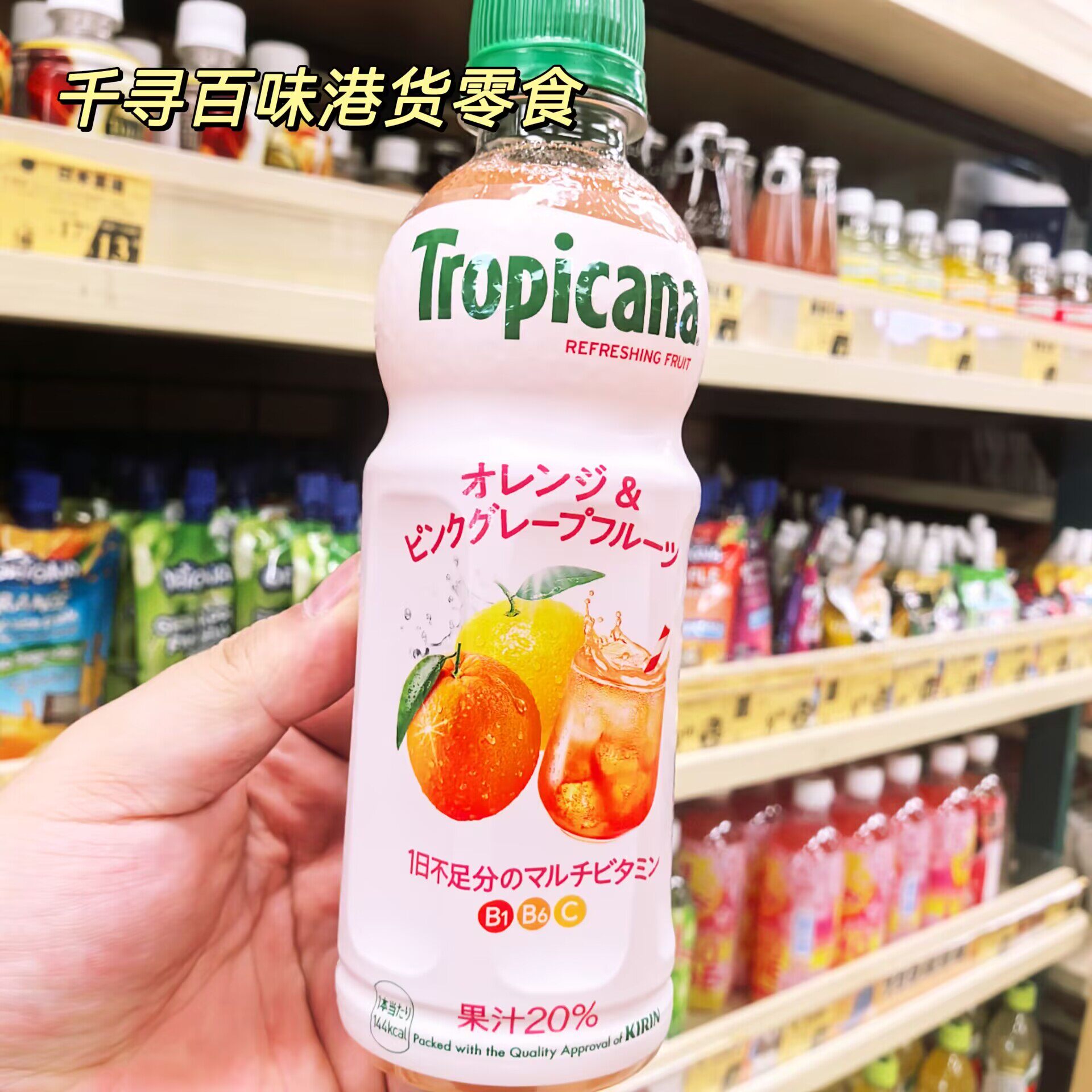 日本KIRIN麒麟西柚香橙汁饮品