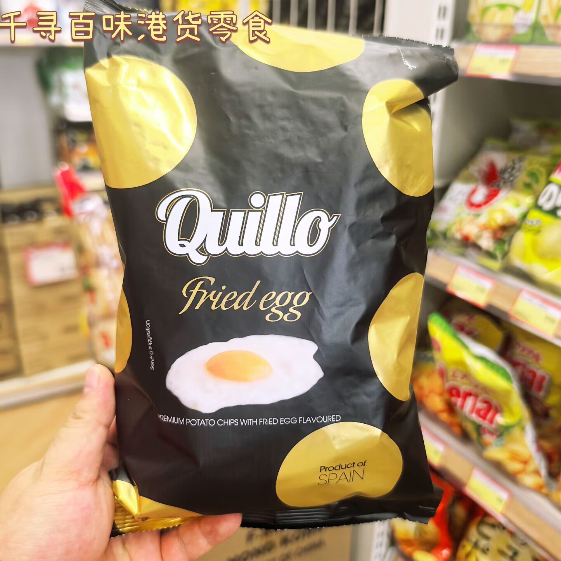 西班牙Quillo薯片煎鸡蛋味火腿味