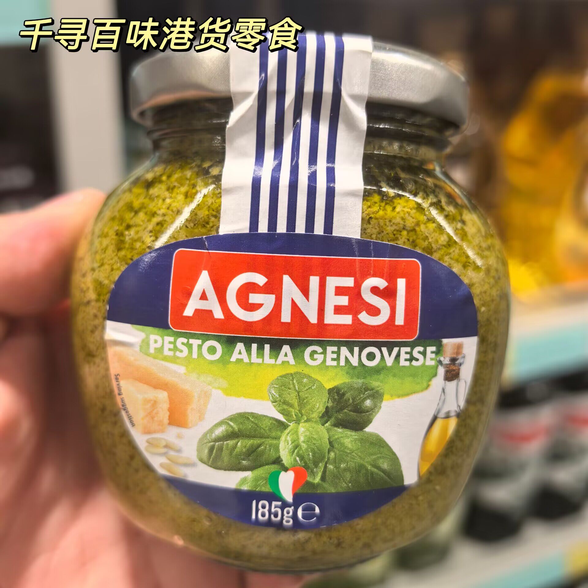 意大利AGNESI罗勒酱香草青意粉酱