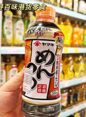 日本Yamaki味拌面专用浓缩鲣鱼汁