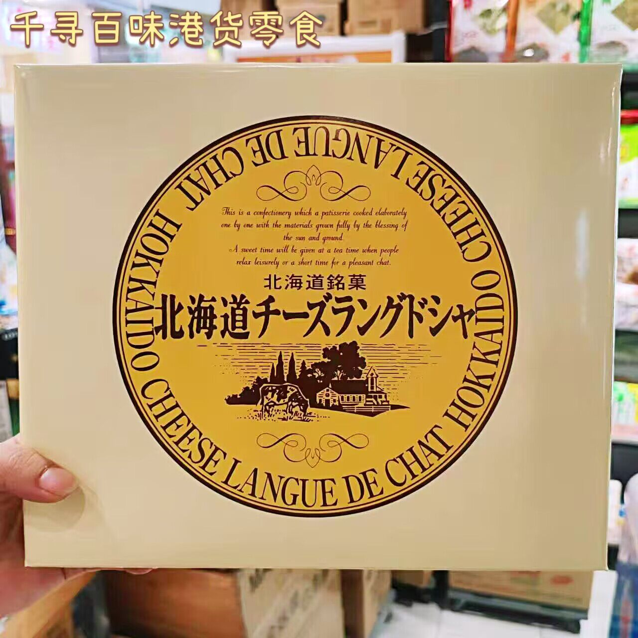 香港代购 日本进口松泽北海道芝士曲奇饼干礼盒手信休闲零食