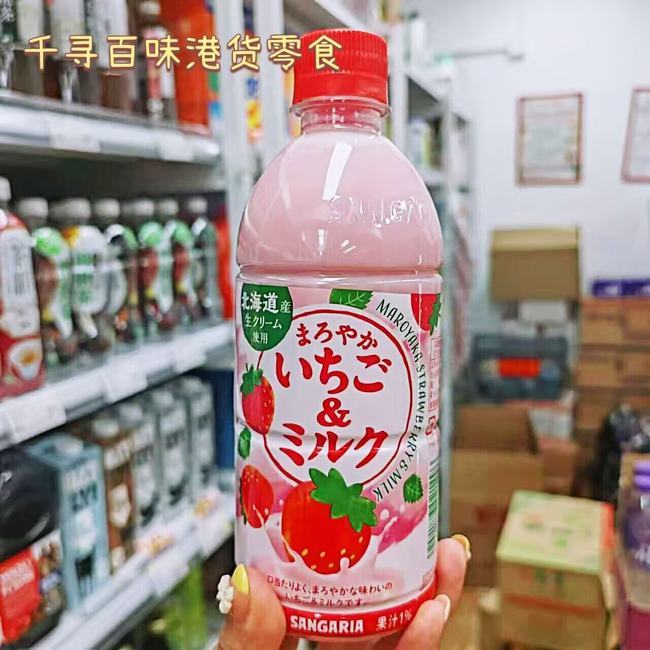 日本进口Sangaria草莓牛奶饮料