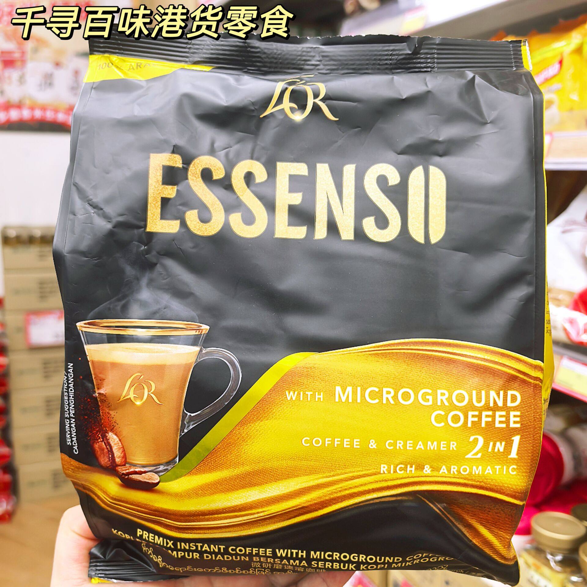 香港代购 马来西亚进口超级牌ESSENSO二合一微磨速溶咖啡20袋装