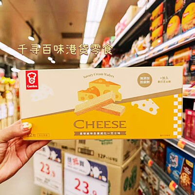 港版Garden嘉顿芝士咸味忌廉威化