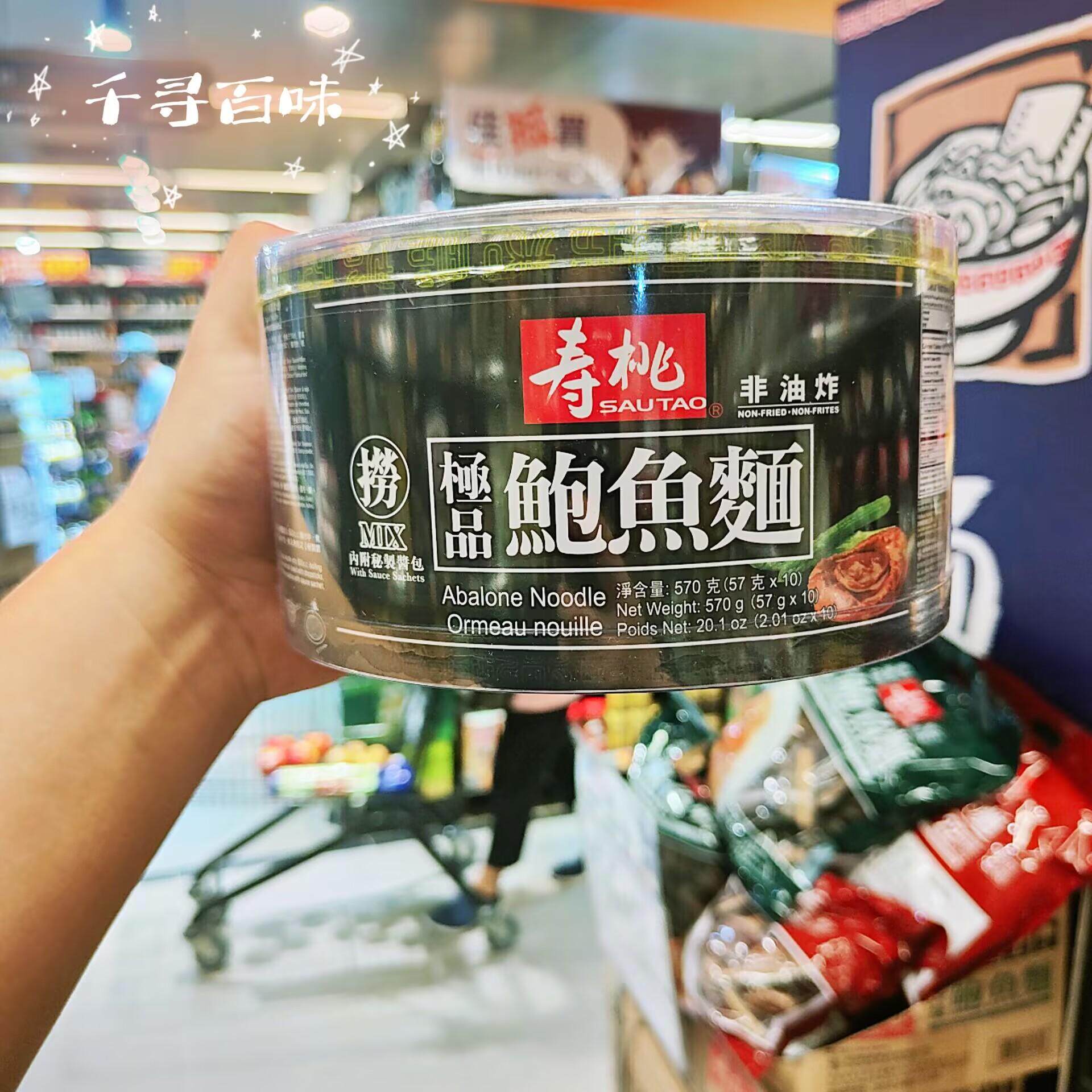 香港代购 寿桃牌鲍鱼捞面内附秘制酱包港式面条非油炸