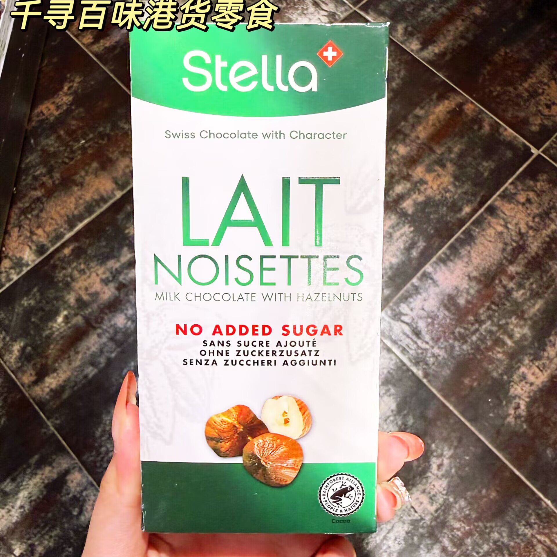 代购 瑞士STELLA无糖牛奶巧克力榛子味盒装53%可可含量进口巧克力
