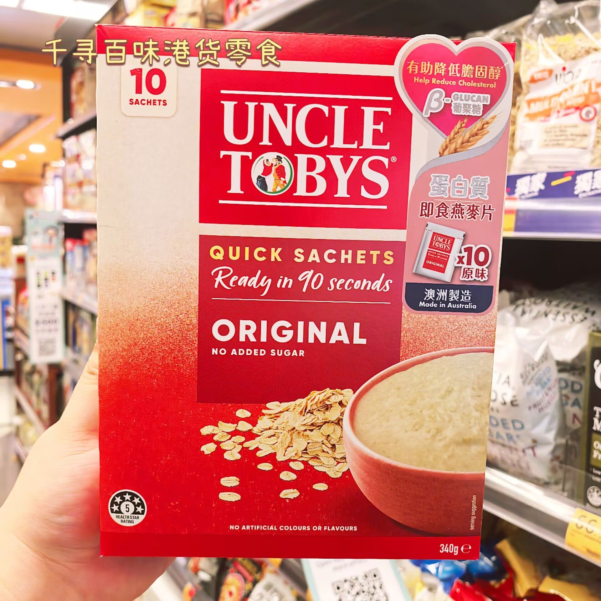 香港代购 澳大利亚进口雀巢Uncle Tobya杜比叔叔燕麦即食麦片代餐