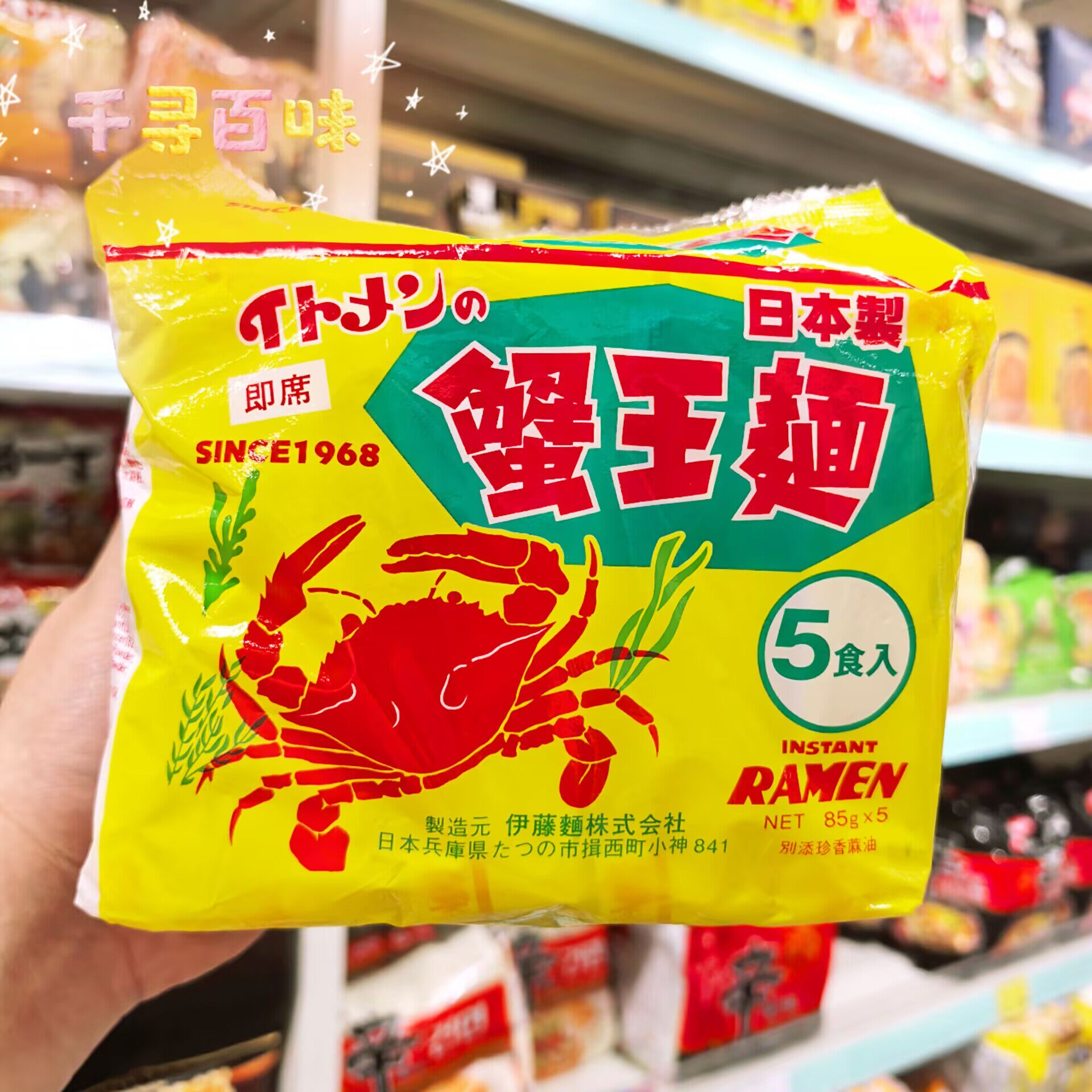 香港代购 日本蟹王面日本进口蟹王面方便面泡面速食解馋宵夜即食