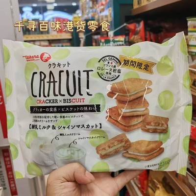 Takara/宝制果炼乳提子味夹心饼