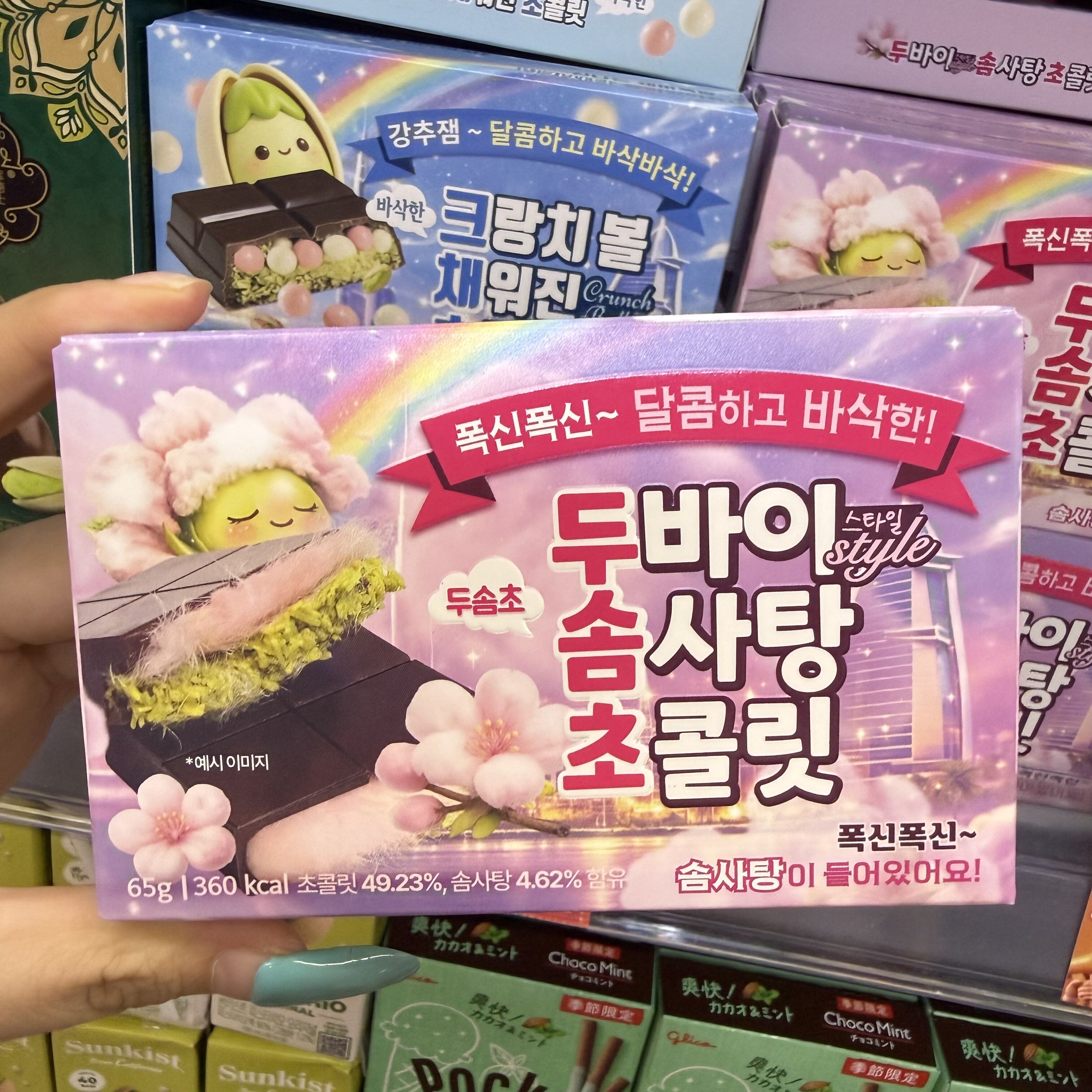 代购 韩国进口巧克力棉花糖款/脆珠款开心果丝迪拜夹心网红巧克力