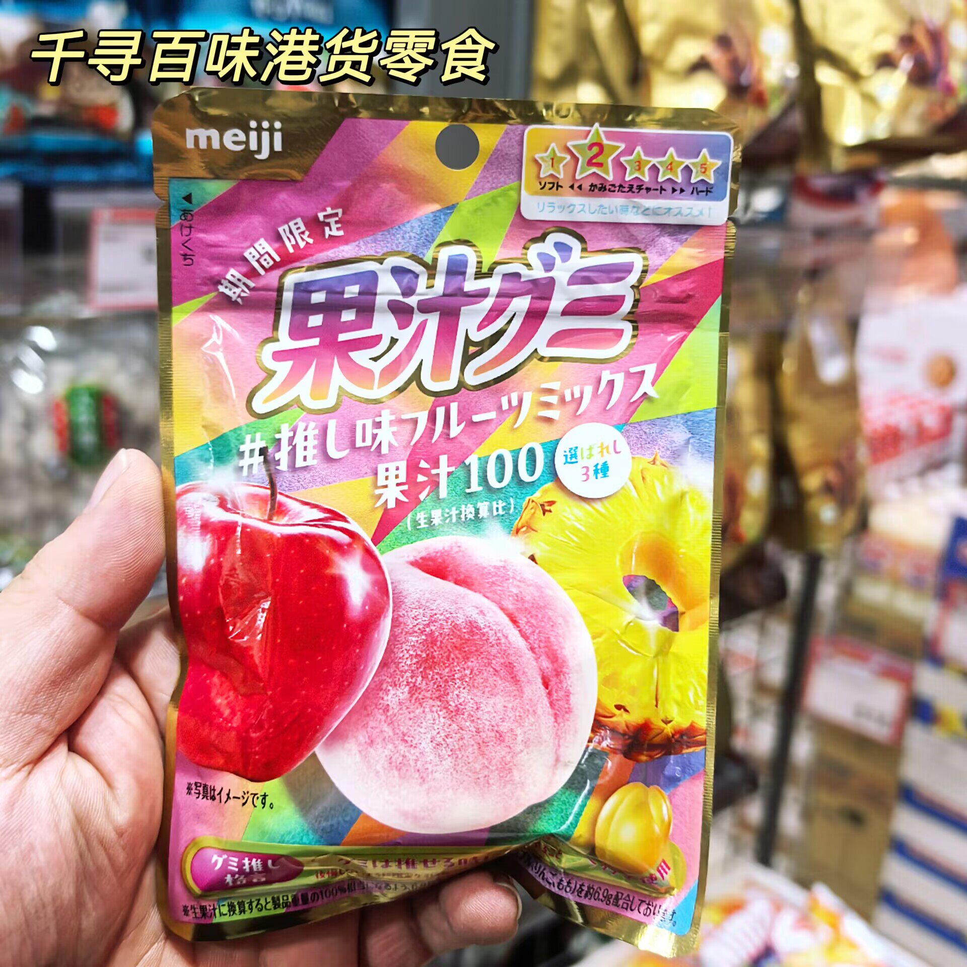 日本meiji/明治杂锦果汁Q弹软糖