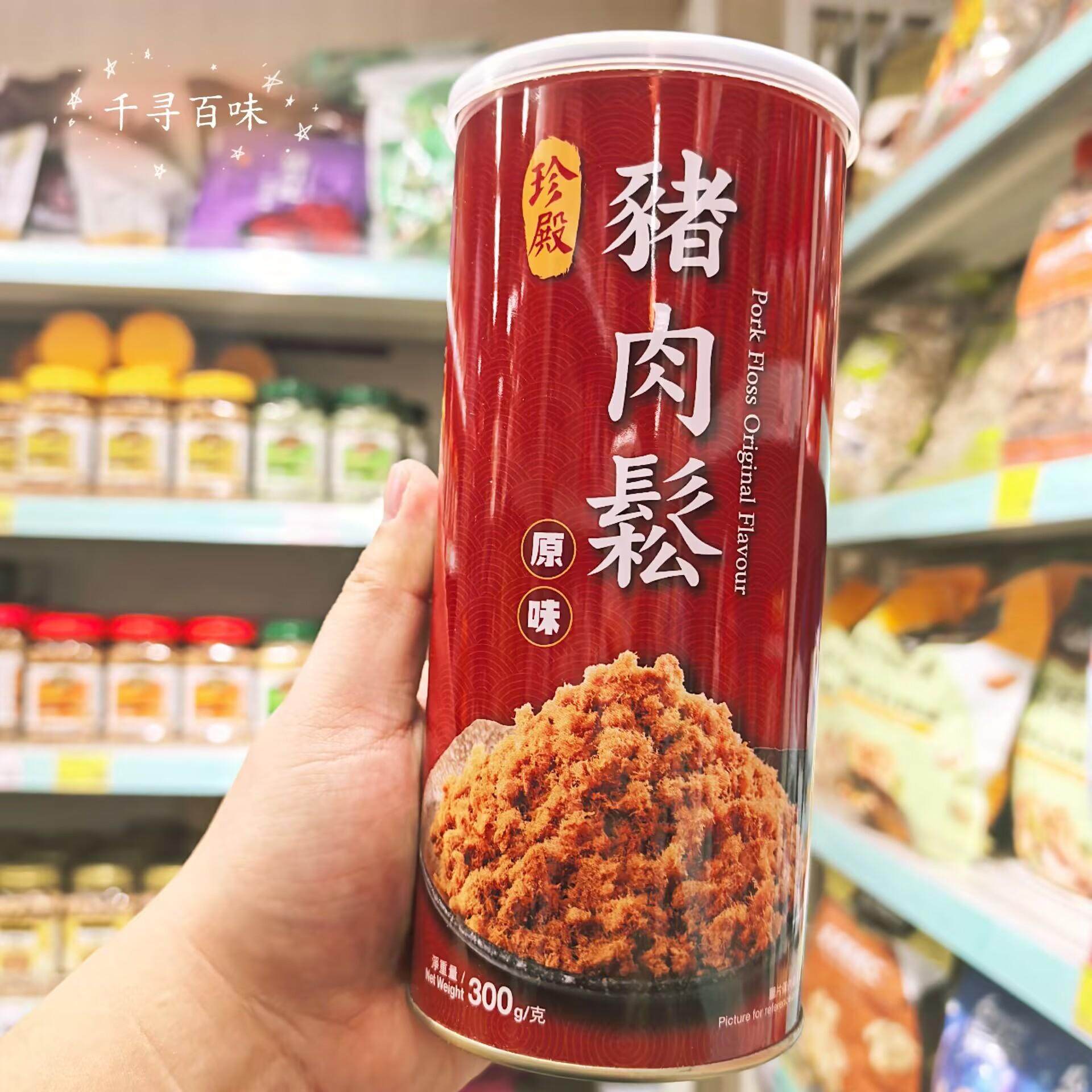 香港代购 台湾进口珍殿原味肉松海苔味猪肉松无添加豆粉味精