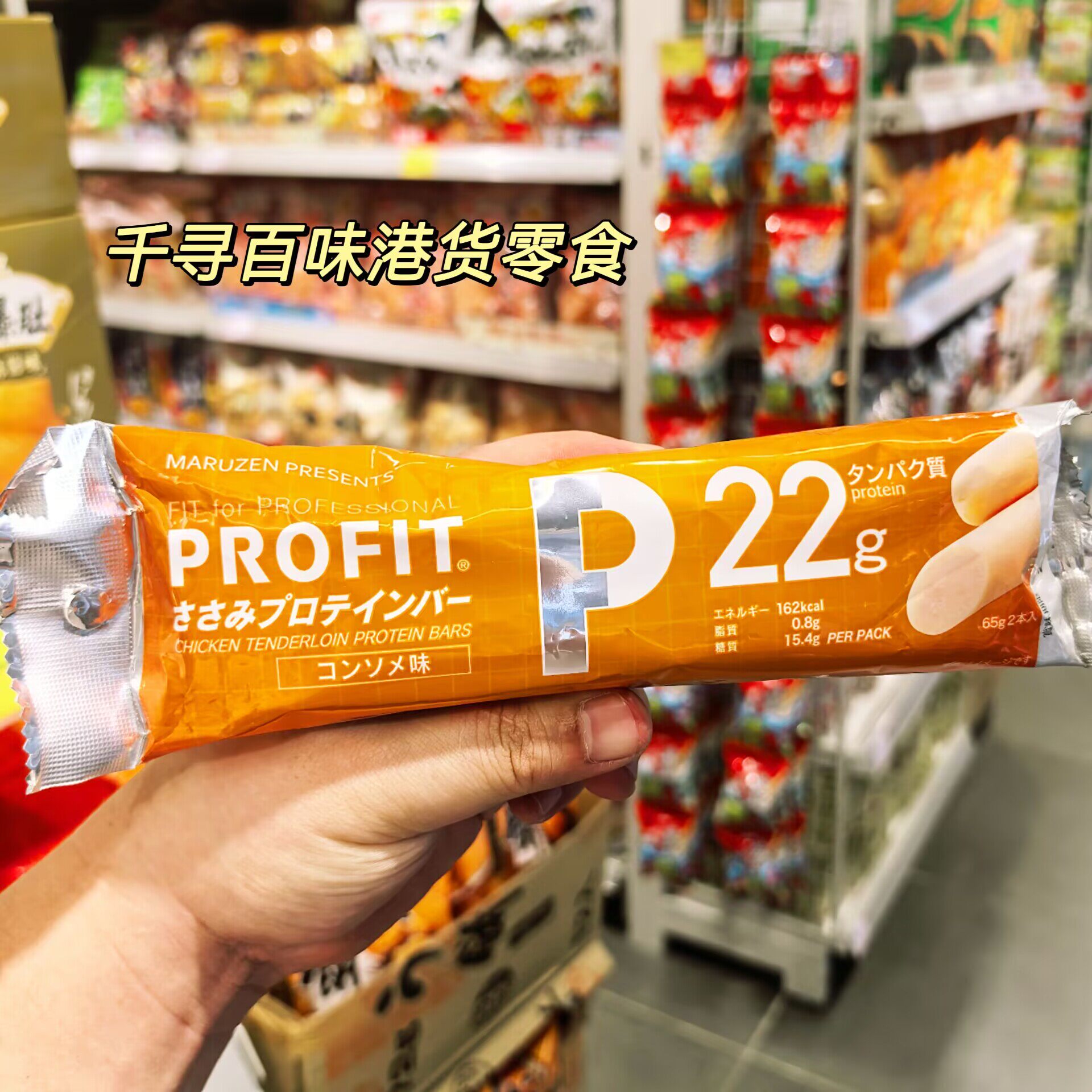 香港代购 日本丸善鸡胸肉蛋白棒清汤味22g蛋白即食鸡肉条健身代餐