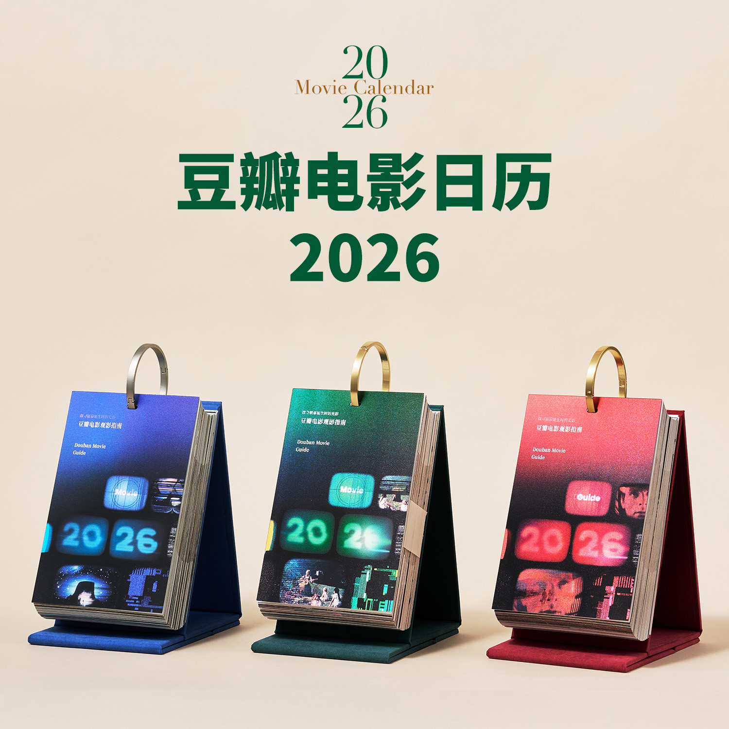 豆瓣2026年电影日历马年台历新年