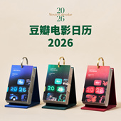 经典 豆瓣2026年电影日历 新年礼物送礼 文艺ins风高颜值办公室马年日程新年历台生日礼物