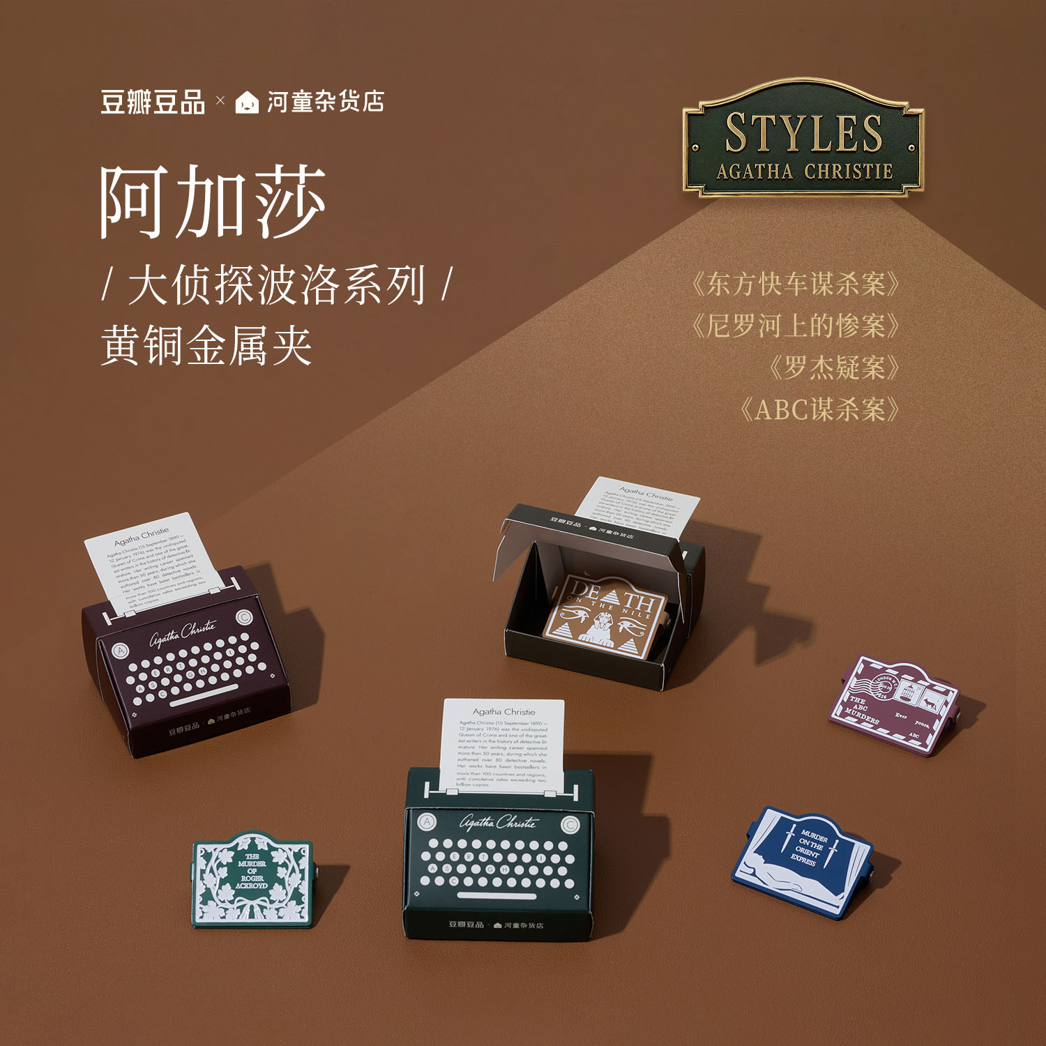 豆瓣&河童杂货店黄铜金属夹四款