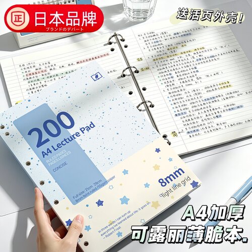 日本进口A4活页本初高中生专用