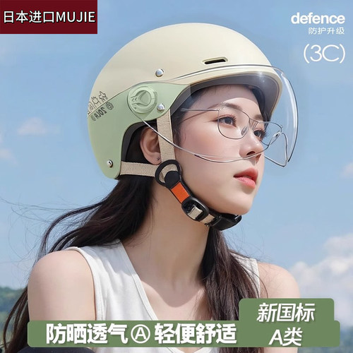 日本进口MUJIE电动摩托车3C头盔