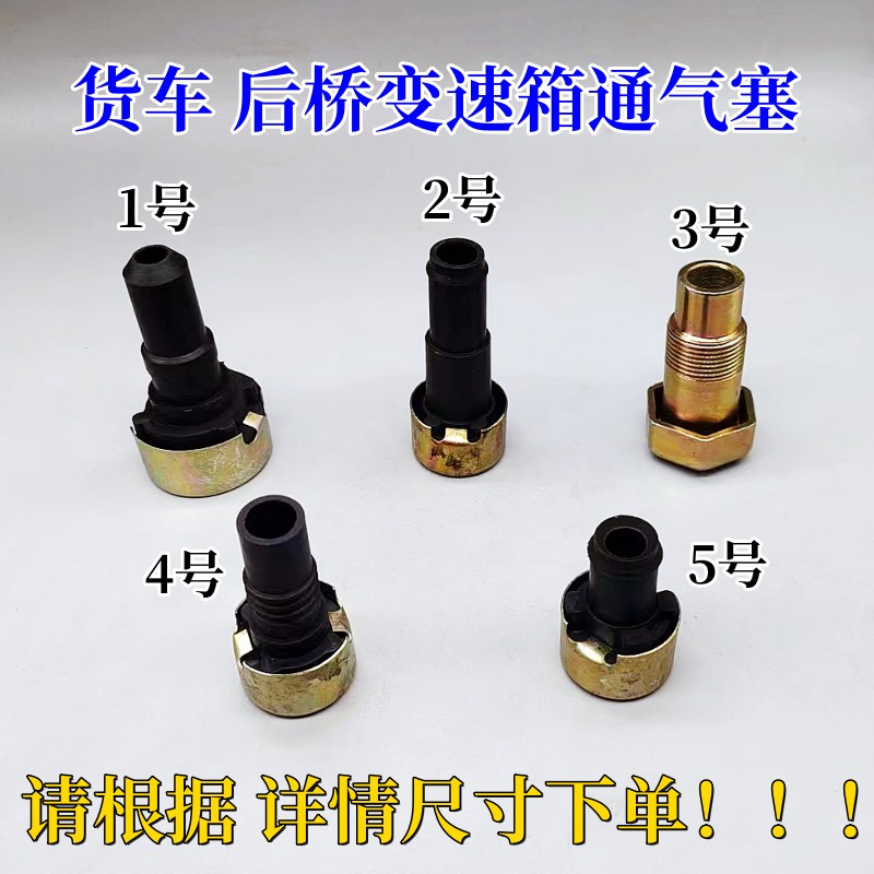 中桥壳牙包变速箱通气孔塞
