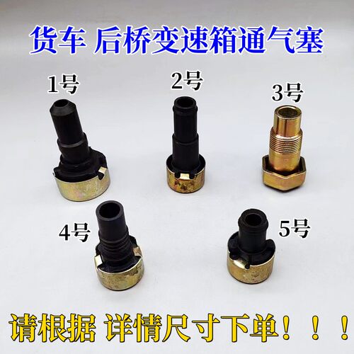 中桥壳牙包变速箱通气孔塞