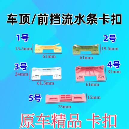 适用CRV10-22款 皓影20-22款前挡风玻璃压条车顶流水槽饰条卡扣子