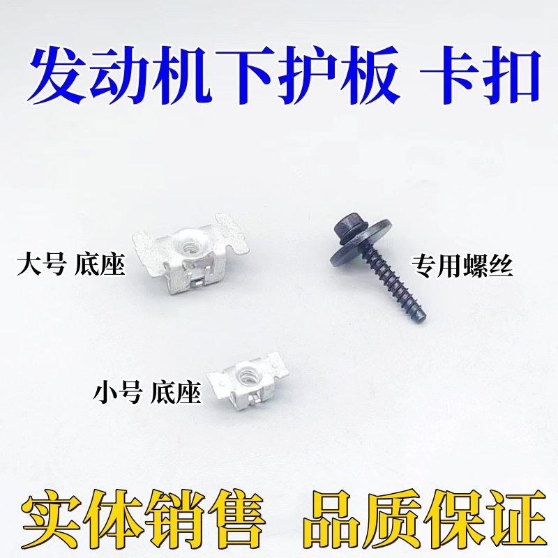 发动机下护板螺丝座卡扣配件