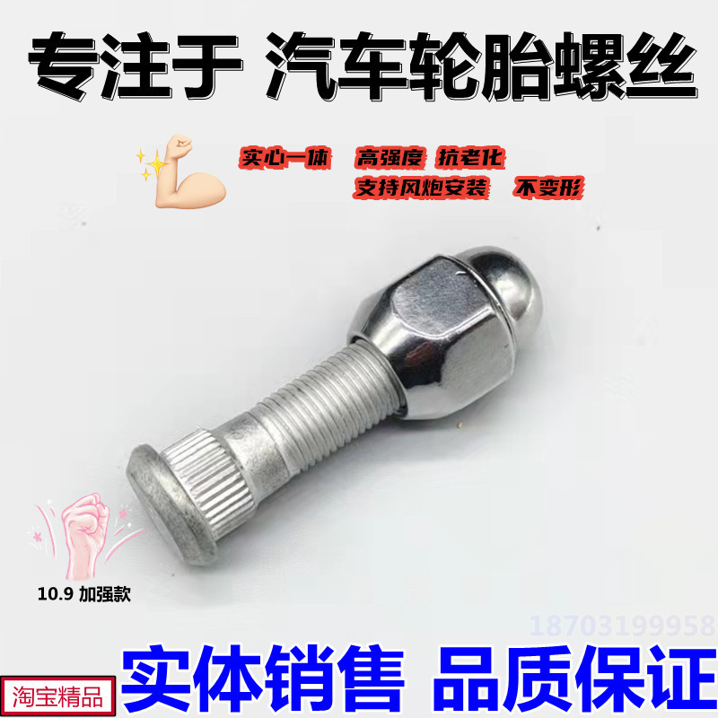 专注于汽车轮胎螺丝高强度