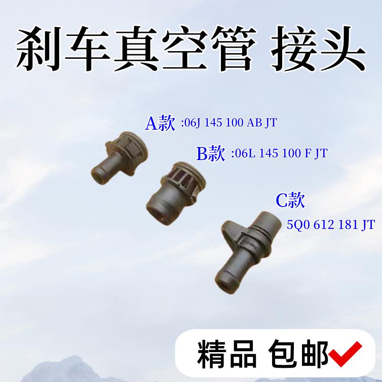 刹车真空管真空泵单向阀