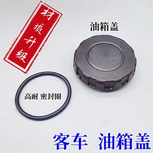 宇通客车油箱盖加油口盖子塑料螺纹油箱盖适用大巴车公交中巴校车