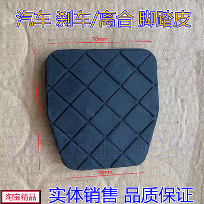 适用宇通大客车离合器脚踏板防滑橡胶垫刹车皮套6118双层客车配件