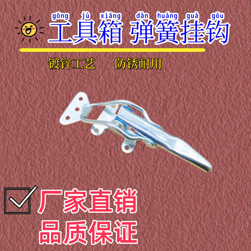 弹簧拉手手扣货车工具箱车厢锁扣