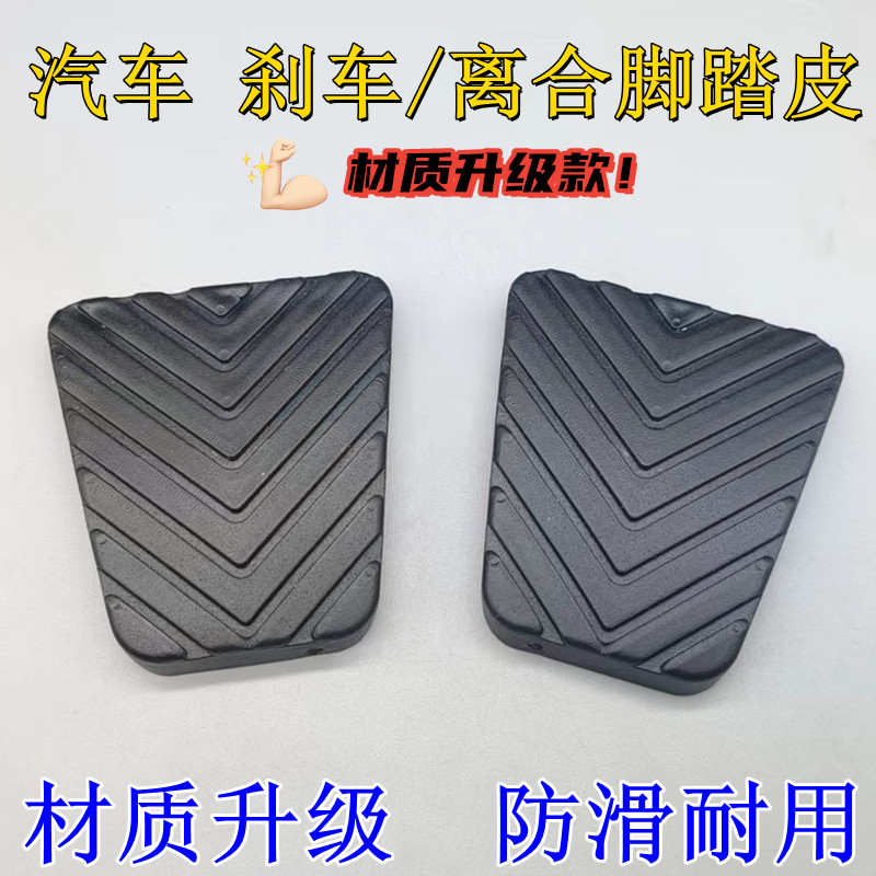 汽车刹车/离合脚踏皮胶套