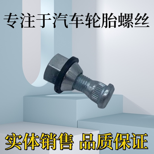 S2秦 适配于比亚迪E2 轮胎螺丝帽螺杆轮胎螺丝配件 速锐 元