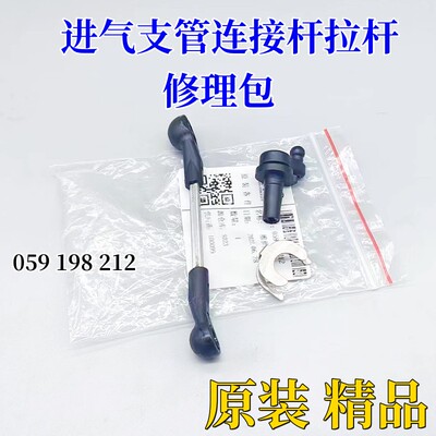 进气歧管修包柴油进气支管拉杆