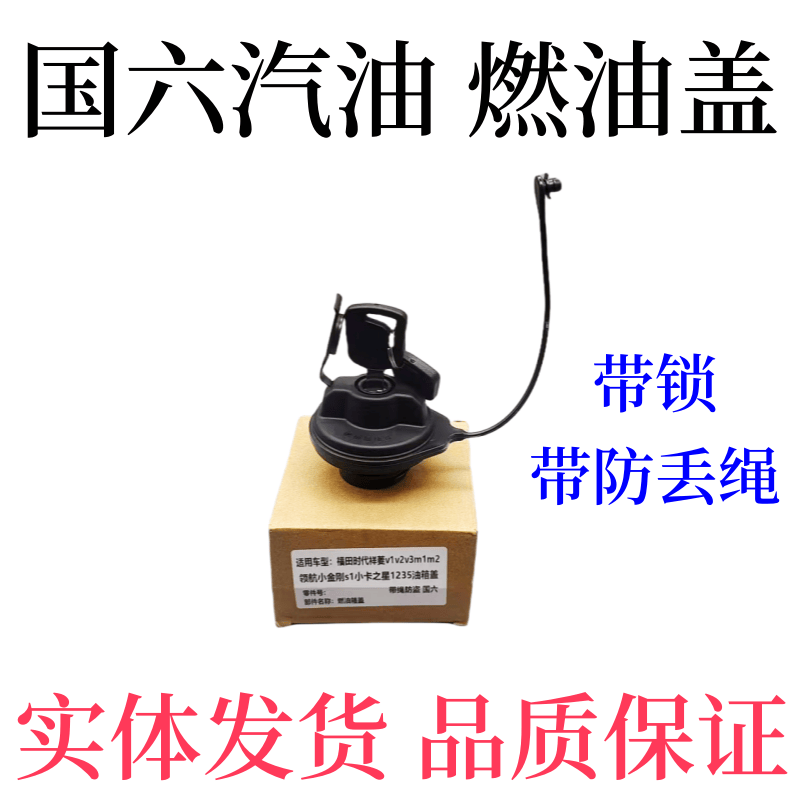 带锁油箱盖带绳货车配件