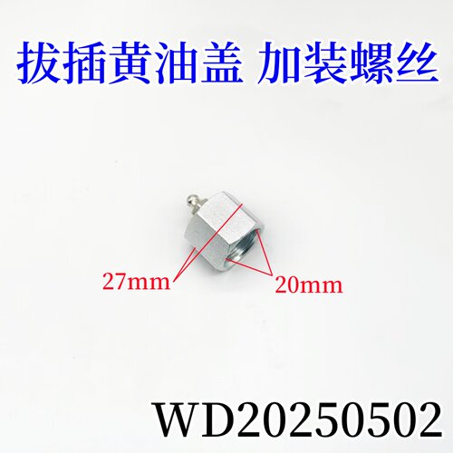 拨叉黄油盖改装接头免拆卸螺丝