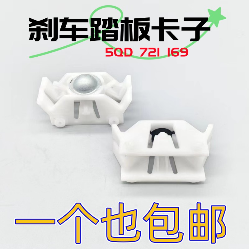 刹车踏板卡子踏板支卡子