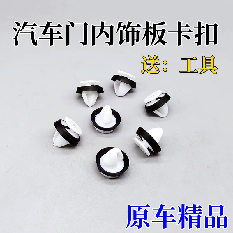 车门内饰板内衬卡扣卡子胶扣图片