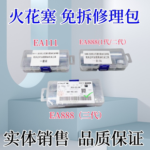 适用于大众奥迪 EA111 EA888-(1/2/3代）火花塞漏油免拆铝圈工具
