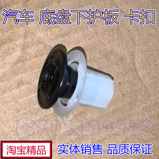 适配双擎雷凌卡罗拉逸致汉兰达底盘下护板卡扣地板防护盖白色卡子