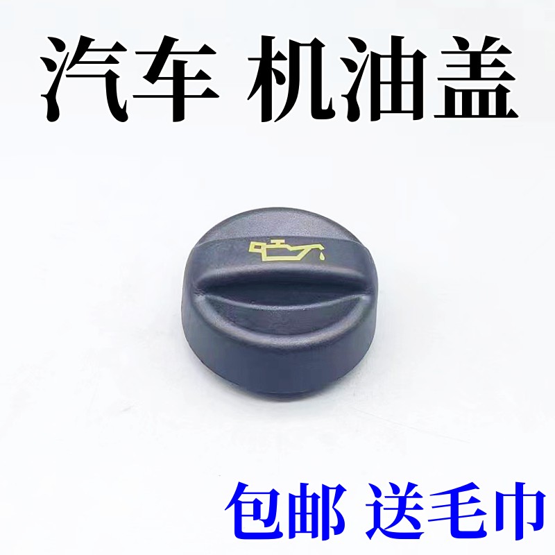汽车发动机加油口盖配件