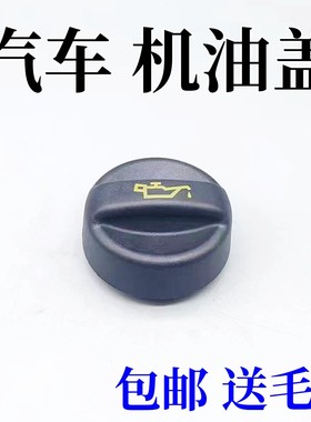 东风标志408 508 C5308S 3008C3XR机油盖雪铁龙C4L发动机加油口盖